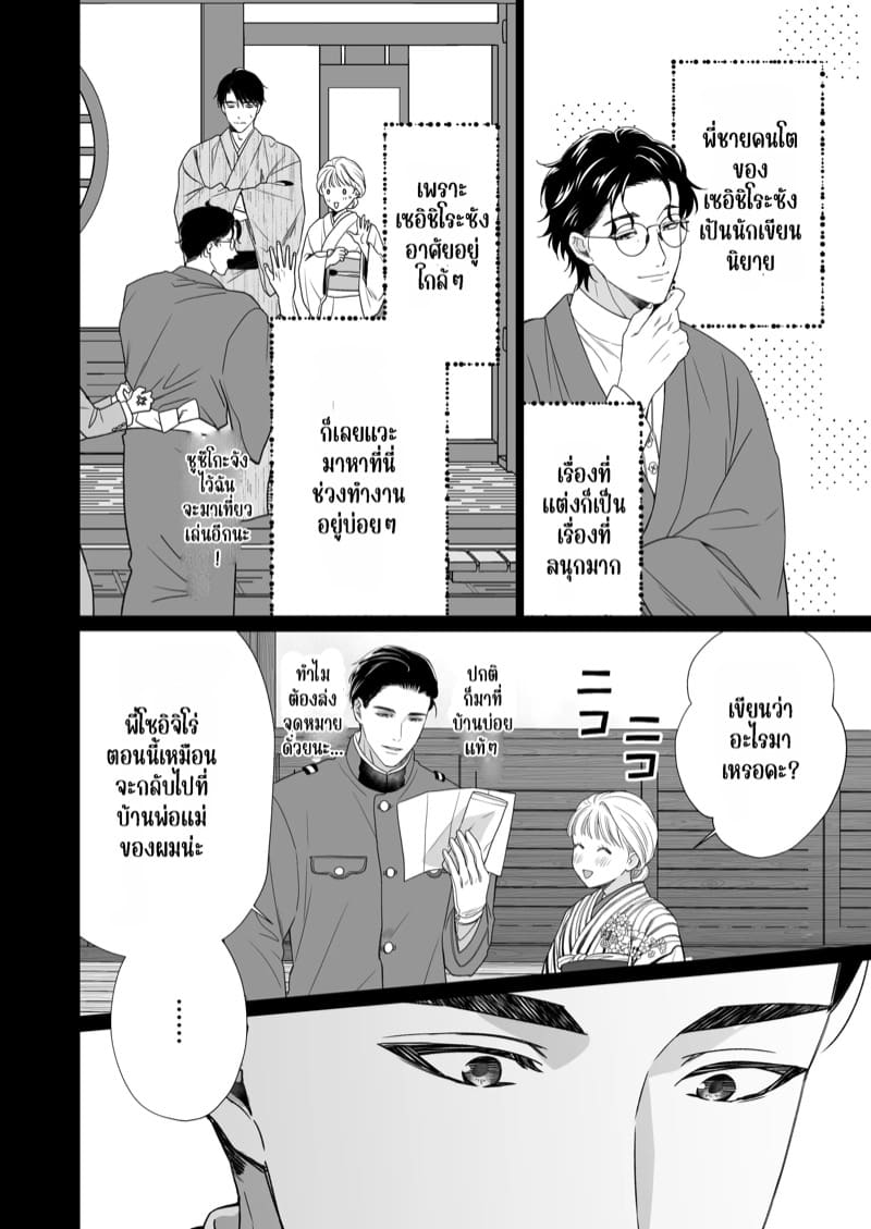 ความรักจากท่านสามี 2.1